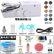 ALOK - CS101B 電動手提縫紉機衣車送配件USB供電
