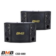 永悅音響 BMB CSD-880(SE) 10吋卡拉OK專用喇叭 (對) 全新公司貨 歡迎+露露通詢問