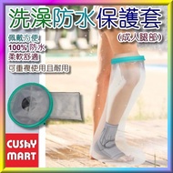 AGERU - Waterproof Bathing Cover for Leg and Foot Trauma | Waterproof Leg Plaster Cover (Adult Leg);