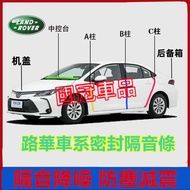 Luhua Sealing Strip Dashboard A-Pillar B-Pillar C-Pillar Waterproof Sound Insulation Rubber RangeRov