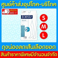 JOBST RELIEF 20-30 BEIGE Varicose Vein Reduction Stockings (Fast Delivery) (Cheapest)