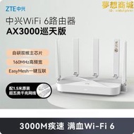 wifi6路由器ax3000巡天版千兆埠無線家用穿牆家用高速wifi