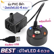 เครื่องสร้างควัน(สายUSB) Mist Maker อุปกรณ์ตกแต่งสวน น้ำพุฮวงจุ้ย เครื่องพ่นควัน ทำควันบ่อปลา