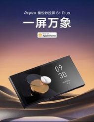 Aqara 綠米 S1 plus集悅妙控屏