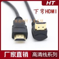 下彎2.0HDMI公對公高清延長線 電腦電視高清鏈接線15厘米