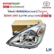 ไฟหน้า TOYOTA AVANZA(อแวนซ่า) โฉมแรก ปี2004-2007 (งานแท้ TYC) -ราคาต่อดวง-