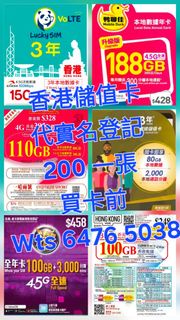 香港儲值卡 100GB/188GB/110GB