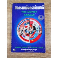 The Money Bazaar