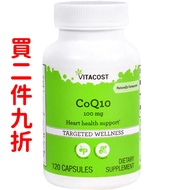 美國Vitacost 輔酶Q10 100毫克 120粒膠囊