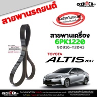 Belt Front New Altis '17 Toyota 17 1 Code 90916-T2043 (1 Line) 6PK1220