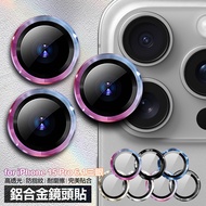 NISDA for iPhone 15 Pro 6.1 鋁合金鏡頭貼-炫彩