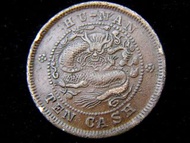 清朝湖南銅元-1903年大清湖南省(Hu-Nan Province)造光緒元寶中心滿文寶南當制錢十文銅元(湘蟠龍)