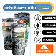 แก้วเก็บเย็น  Ozark Trail 20oz 32oz 40oz แก้วน้ำเก็บเย็น แก้วเก็บความเย็น แก้วเก็บอุณหภูมิ เก็บความร