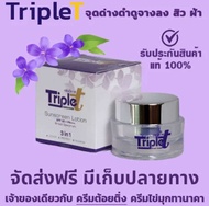 [ร้านนี้ของแท้] ครีมต้อยติ่งหรือครีมทริปเปิ้ลทรี ครีมไข่มุกทานาคา ToiTing 1 กระปุก ราคาพิเศษ จัดส่งฟ