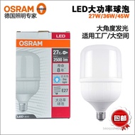 OSRAM OSRAM LED Bulb E27 Screw High Power Bulb 27w36w45w Workshop Canopy Bulb