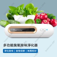 尚野家 - 多用途臭氧除味器 冰箱除味除菌消毒機 雪櫃食物水果保鮮 家用衣櫃鞋櫃汽車寵物殺菌除臭去異味空氣淨化器 – M9