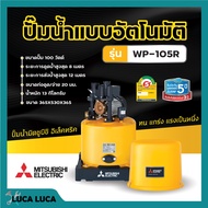 ปั๊มน้ำอัตโนมัติ ปั้มน้ำ ปั๊มมิตซู MITSUBISHI ขนาด 150W - 300W ถังกลม รับประกันมอเตอร์ 5 ปี ตัวแทนจำหน่ายโดยตรง ของแท้ 100%