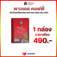 POW S Coffee พาว เอส คอฟฟี่ อร่อย กลมกล่อม