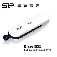 廣穎 B32 32G(白)隨身碟 SP032GBUF3B32V1W