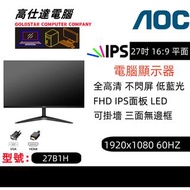 AOC 27吋 全高清顯示器 LED IPS FHD 型号：27B1H 熒幕 Monitor/1920x1080 窄邊框/電子熒幕/Mon/顯示器/電腦mon