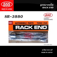 555 ลูกหมาก TOYOTA HILUX VIGO/ FORTUNER ปี2004-2014 (ตองห้า - ลูกหมากแร็คลูกหมากคันชักลูกหมากกันโคลง