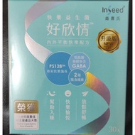 InSeed Haoxinqing-PS128 Happy Probiotics 30 Packs/InSeed Haoxinqing-PS128 30 Packs/Box