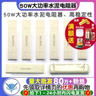 50W High-Power Cement Resistor 1R/2/3/4/5/6/8/10/12/20/25/100 Euro/200 Euro