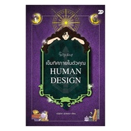 Book: Compass Inside You HUMAN DESIGN