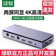 hdmi分屏器一分二電腦多屏幕二進一出顯示不同畫面切換分割器