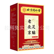 Beijing Tongrentang Imperial Medical Craftsman Old Beijing Foot Patch 50 Patches/Box Foot Patch Worm