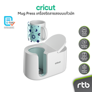 Cricut Mug Press เครื่องรีดลายลงบนแก้วมัค