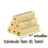 เซรามิกซีบาร์ Ceramic cbar วัสดุกรองอย่างดีแบบยกลัง