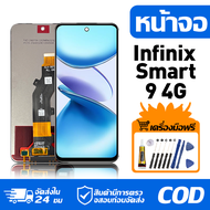 หน้าจอ LCD Display จอ Infinix Smart 9 4G น้าจอ LCD สําหรับ infinix smart 9 4G X6532 สดงผลชิ้นส่วนมือ