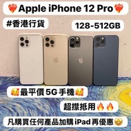 🍎超平價iPhone 5G 手機優惠價🍎Apple iPhone 12 Pro/Apple iPhone 12系列/✨香港行貨✨/Apple iPhone 12 pro/✨細機款✨/128,256,5