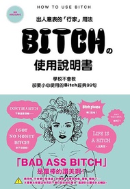 Bitch的使用說明書: 正しいbitchの使い方: 学校では教えてくれないbitchを使った99フレーズ -  Ebook Madsaki, 英語表現研究會, 鄒玟羚