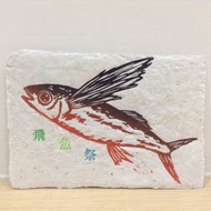 蘭嶼飛魚-手抄紙加鉛字-手工版印明信片