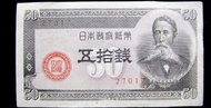 Bank of Japan - 1948年(昭和廿三年)日本政府政治家板垣退助肖像及國會議事堂50錢(Sen)鈔票