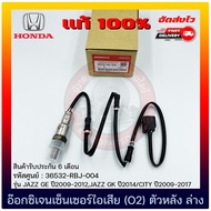 อ๊อกซิเจนเซ็นเซอร์ไอเสีย (O2 sensor) ตัวหลัง (ล่าง) แท้ (36532-RBJ-004) ยี่ห้อ HONDA รุ่น JAZZ GE ปี