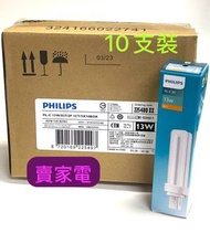 飛利浦 - 十支原盒裝 黃光 两針 13W節能燈膽 慳電光管 慳電膽 PL-C 827/2P PHILIPS plc