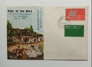歲次乙卯（1975兔年）郵票首日封一個（香港郵票錢幣商會封），蓋HONG KONG 37郵戳，封身有微黃