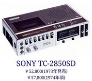 SONY TC-2850SD卡式錄音座(攜帶/座機兩用型)