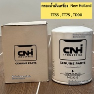 กรองเครื่อง รถไถฟอร์ด Ford / New Holland TT55 - TT75 - TD95 - MF445   parts. 84221215 แท้ฟอร์ด กรองน