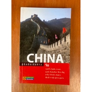 CHINA : Chinese Travel Guide (N2242) New Book Soft Cover