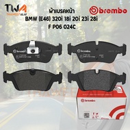 Brembo Ceramic ผ้าเบรคหน้า BMW (E46) 320i 18i 20i 23i 28i / P06 024N