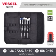 Vessel | ไขควงขนาดเล็กสำหรับอิเล็กทรอนิกส์ขนาดเล็ก