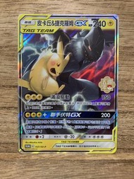 PTCG PROMO 157/SV-P 皮卡丘＆捷克羅姆GX