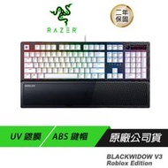 RAZER 雷蛇 BlackWidow V3 Roblox Edition 黑寡婦蜘蛛幻彩版 電競機械鍵盤 鋁製結構