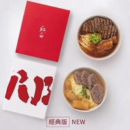 紅白牛肉麵禮盒-雙寶(紅燒/清燉各1)-母親節禮盒