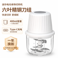 迷你電動料理機 家用絞肉機 無線食物切碎機 Type-C充電 六葉精鋼刀組 400ml容量 快速切菜剁肉 蒜泥輔食神器