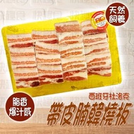 杜洛克帶皮五花腩韓燒板(80787)｜豬腩肉｜韓燒｜燒肉 (急凍-18°C)